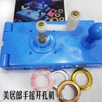 (Beauty Groom) original Fitted Handmade Curtain Rings Open Pore Machine Curtains Roman Circle Improvised Punching Machine Accessories Accessories