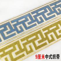 Modern simplicity 9 cm Chinese style Great Wall lattice jacquard webbing Curtain Sofa with pillow Handwear decoration Snow Neal side