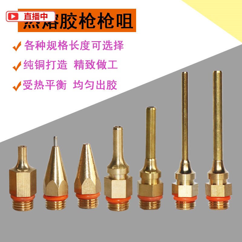 Hot melt adhesive gun head lengthened mouth fine hole tip Gun Head Accessories Slap up Mouth Shine Advertising Character Thermosol Cumin Mouth