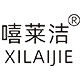 嘻莱洁