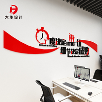  (Dahua design)Wall stickers 3d three-dimensional inspirational acrylic background wall decoration corporate office culture wall