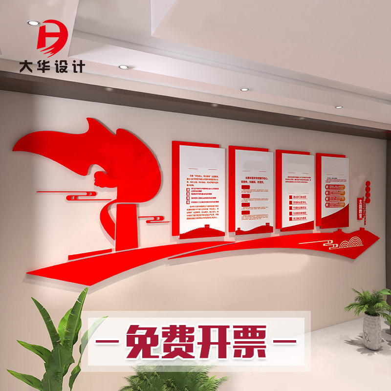 Cultural wall customization party branch office office room creative design 3D stereo decoration display wall post