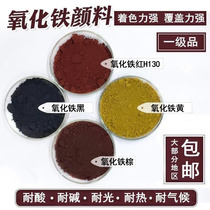 Iron oxide pigment Iron red yellow black Green floor tile color cement toner Paint toning flower pot pavement color tile