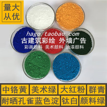 Ancient Architecture Color Painted color painting Exterior Wall Body Advertising Group Green Titanium White Middle Chrome Yellow Pigment Fine Art Green Large Red Powder