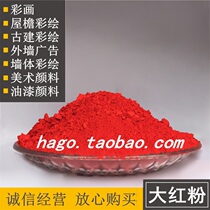 Large Red Powder Ancient construction eatery Painted Exterior Wall Wall Advertising Fine Paint Toner 100 gr 100 gr 1 kg 25 kg
