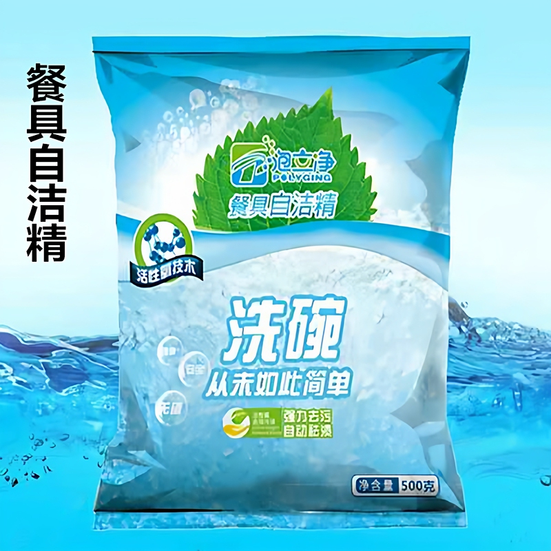 Foaming Detergent for Tableware, Self-Cleaning, Precise Amine-Based Imitation Porcelain, Removes Yellow Stains, Stainless Steel and Ceramic Utensils Stain Remover Powder, 500g