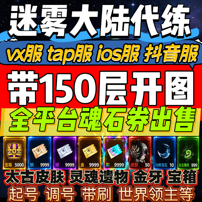 Mist Continent Soul Gem 150 Open Map Soul Stone Voucher Skin Treasure Chest Vx Mini Program Tap Ios Douyin