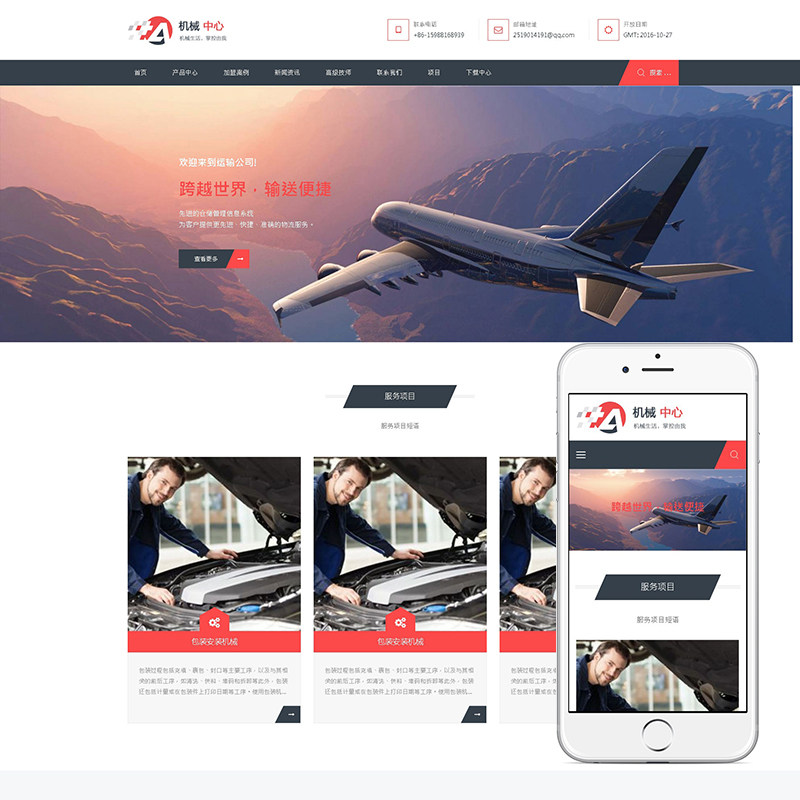 asp net red machinery products website source code HTML5 adaptive template mobile phone end three in one