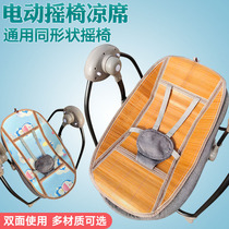 Baby Electric Cradle Cooling Chair Bamboo Cool Seat Ice Scala Newborn Crack Bed Soothing Chair Cool Seat