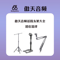 Aotian Audio Babybottle Microphone Stand