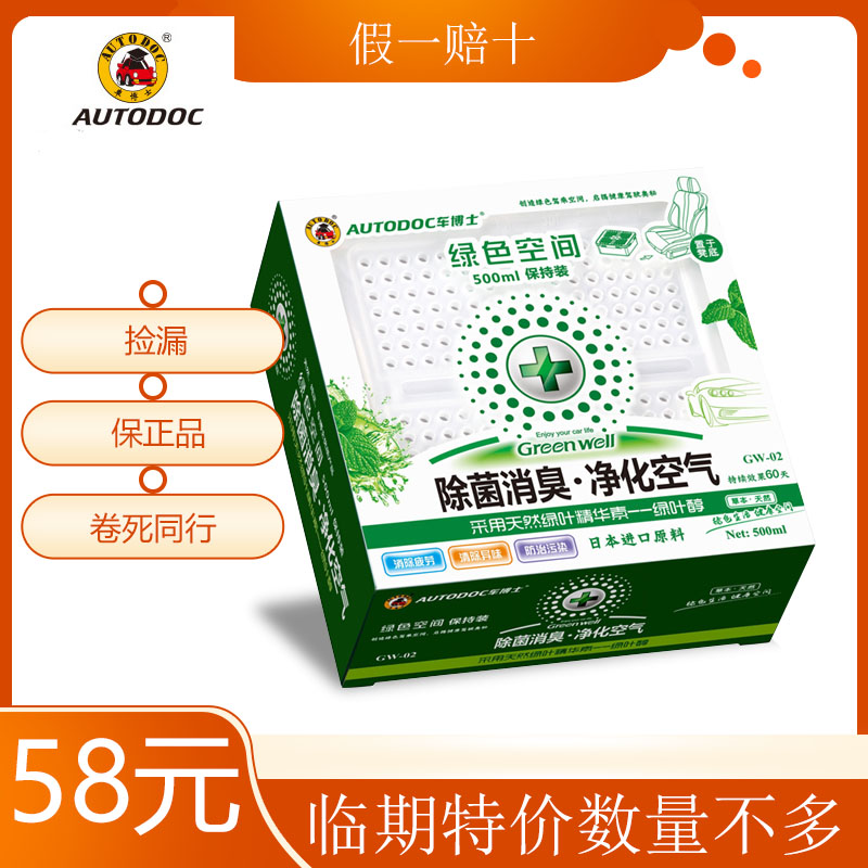 Car Doctor green space in addition to taste new car in addition to formaldehyde on-board balm to remove bacteria to purify air-Taobao