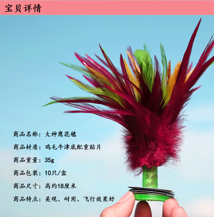 毽子