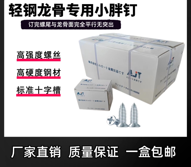 Japanese Imported Light Steel Keel-Specific Small Fat Nails, Small Bee Self-Tapping Screws, Large Head Cross Flat Head Screws for Gypsum Japanese Imported Light Steel Keel-Specific Small Fat Nails, Small Bee Self-Tapping Screws, Large Head Cross Flat Head Screws for Gypsum