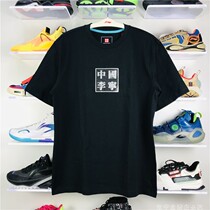 China Li Ning short-sleeved male summer national tide half-sleeved text print T-shirt empty mountain base culture shirt cotton AHSR909