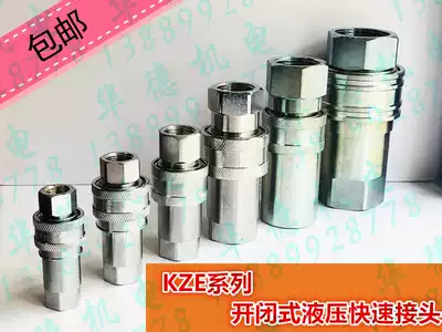 KZE hydraulic quick connector 4 minutes 1 inch high pressure quick connector 31 5MPA open and closed type
