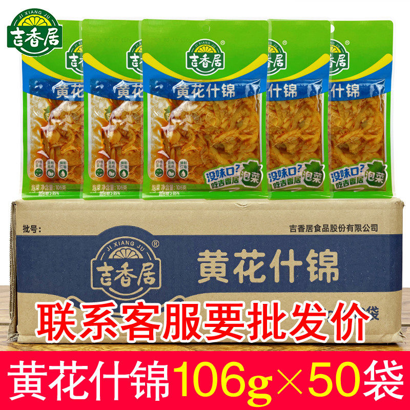 50 bags of Jixian Huang Huang Huang Xixian 106g meal to eat meals with delicious mixed dish sauce and pickle dish