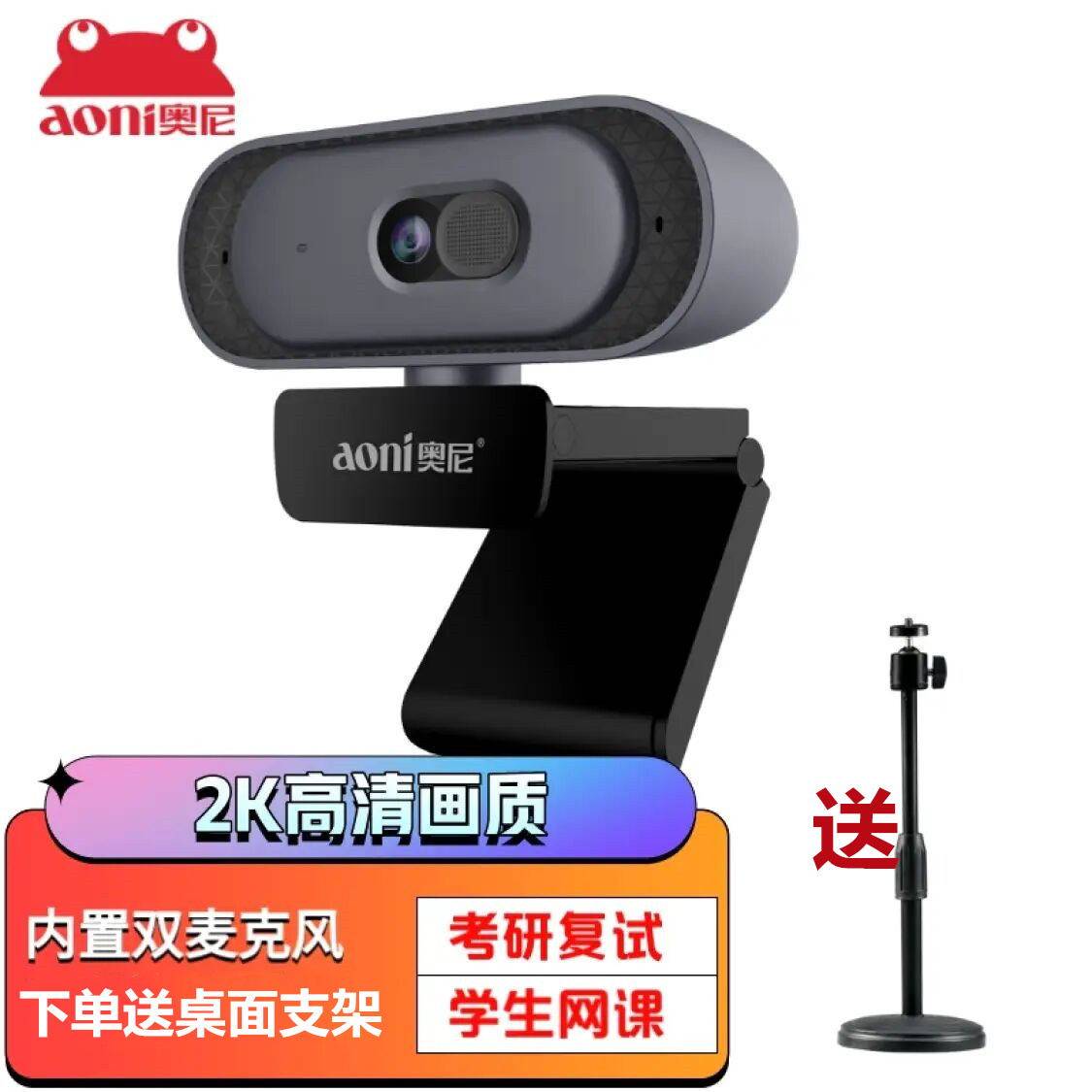 Oni A50 computer lens postgraduate entrance examination re-examination HD online class meeting live broadcast 60 frames desktop notebook home