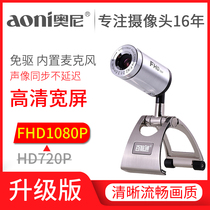  Oni D881 HD camera Home desktop computer notebook anchor live video free drive with microphone