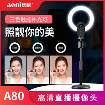 Oni A80 Beauty Yan Live Computer Camera HD 2K Bring your own supplementary light lamp 3 times zoom 60 Frame Internet class video