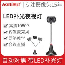  Oni A25 high-definition 1080P computer camera vertical autofocus Desktop notebook net class live broadcast with microphone