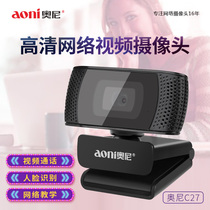 Oni C27 computer camera with microphone HD desktop notebook home USB net class video live broadcast