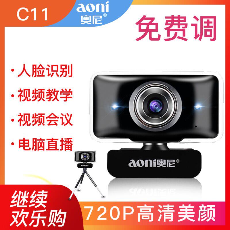 Oni C11 Computer Lens Desktop Computer Notebook High Definition Film Network Class Teaching With Microphone Usb Free Drive