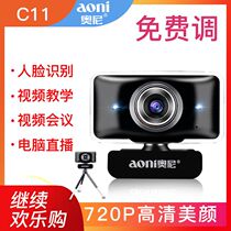  Oni C11 computer camera Desktop notebook HD video online class teaching with microphone USB free drive