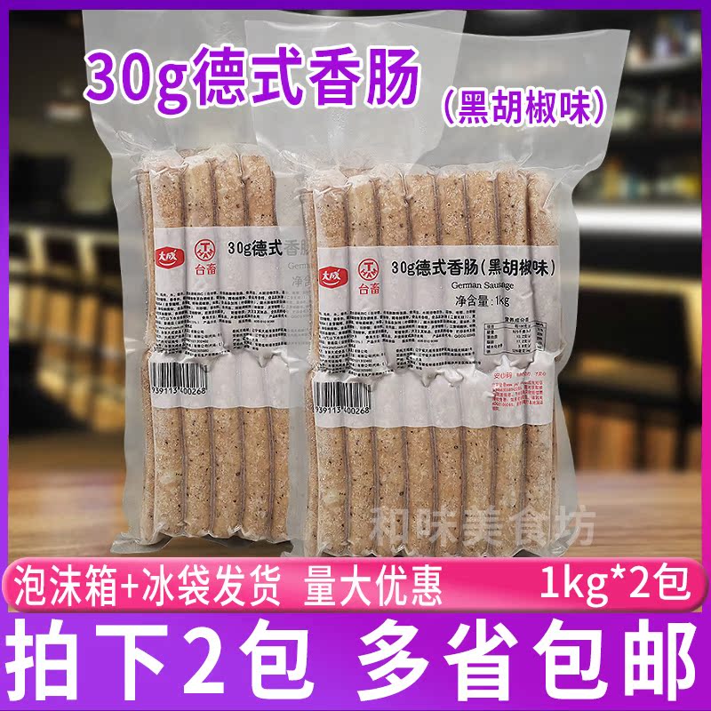 Large Adult Table Livestock 30g Black Pepper Taste Style Sausage 1kg * 2 Packaging American Lavender Baked Sausage Baking with hot dog