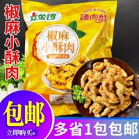 金锣 Хрустящая свинина с перцем и кунжутом 1кг, неготовые к употреблению полуфабрикаты деликатесные, полуфабрикаты деликатесов, ингредиенты интернет-знаменитостей, частные блюда
