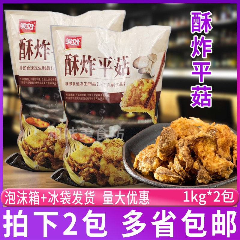 Nice Crisp Fried Oyster Mushroom 1kg * 2 Packaging Fried Oyster Mushroom Farmhouse Hunting for casual little Hot Pot ingredients Private room