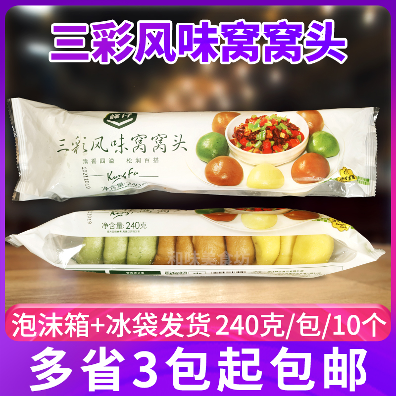 Fengzai three-color flavored Wowotou 240g corn coarse grains wormwood buns noodle hotel side dishes semi-finished ingredients