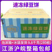 奥昆 Маш замороженный 9,8 кг 280 шт. целая коробка полуфабрикаты кондитерские изделия для выпечки песочный пирог макаронные изделия ингредиенты
