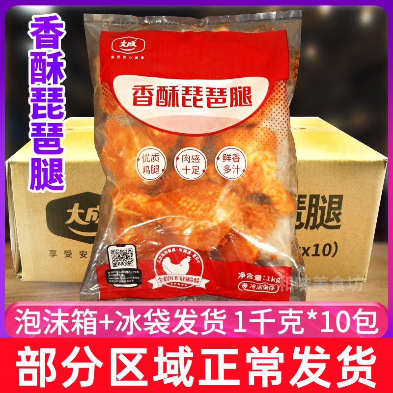 Dacheng Crispy Pipa Legs 1kg*10 Pack Orleans Chicken Leg Flavor Conditioning Frozen Semi-finished FCL Commercial