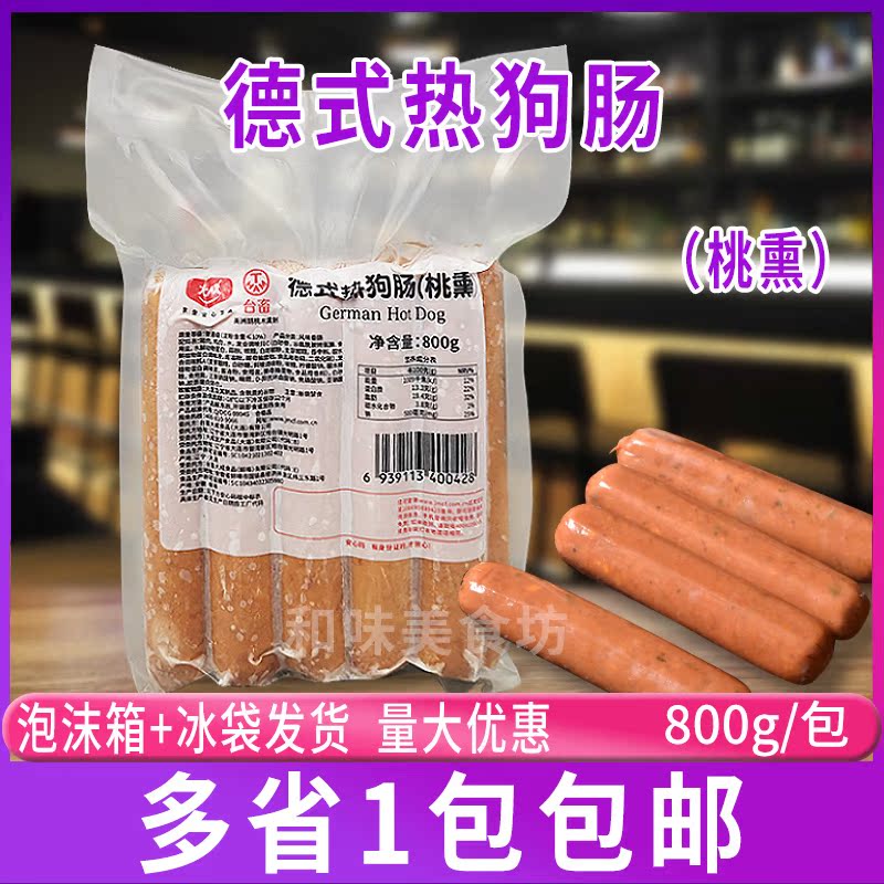 Large Chengde Style Hot Dog Sausage 800g Peach Lavender Bake With Smoked Sausage Sausage Bread Breakfast Sausage Desktop Bowel