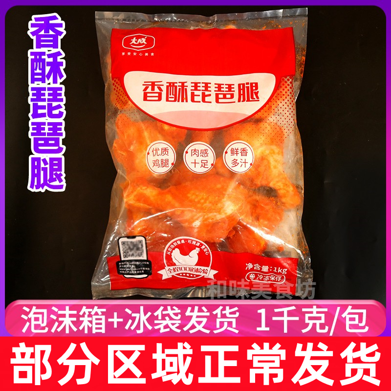 Dacheng crispy pipa legs 1kg marinated conditioning frozen semi-finished Orleans-flavored chicken legs baked bread ingredients