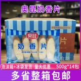 奥昆 Срезы аромата молока 500G*14 пачек срезов тостов и палочек с кусочками аромата молока замороженные полуфабрикаты выпечка 10 ломтиков/упаковка