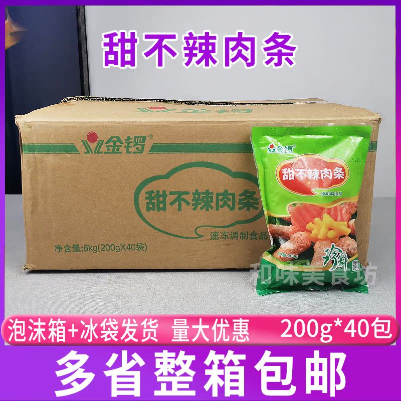 Golden Gong Sweet No Spicy Meat Strips 200g * 40 Packaging Hotpot Spicy Hot off Cooked Veal Macao Macao Bean Scoop