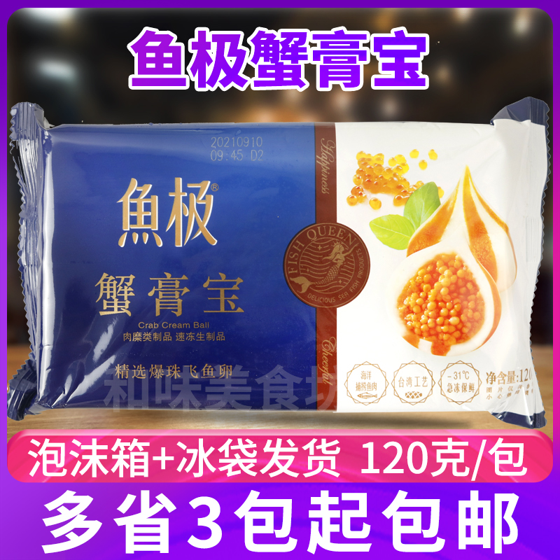Haixin Yuji Crab Paste Bao 120g Dou Lao Hot Pot Spicy Hot Meatballs Ingredients Crab Roe Sandwich Soup Crab Roe Fish Balls