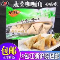 Fried snacks famous vegetables Curry Horn fried snacks vegetables spring rolls 400g20