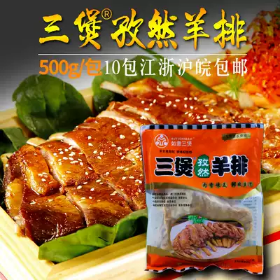 Ruyi three pot cumin lamb chops pickled semi-finished lamb chops lamb chops grilled lamb Ruyi three treasures lamb lamb chops