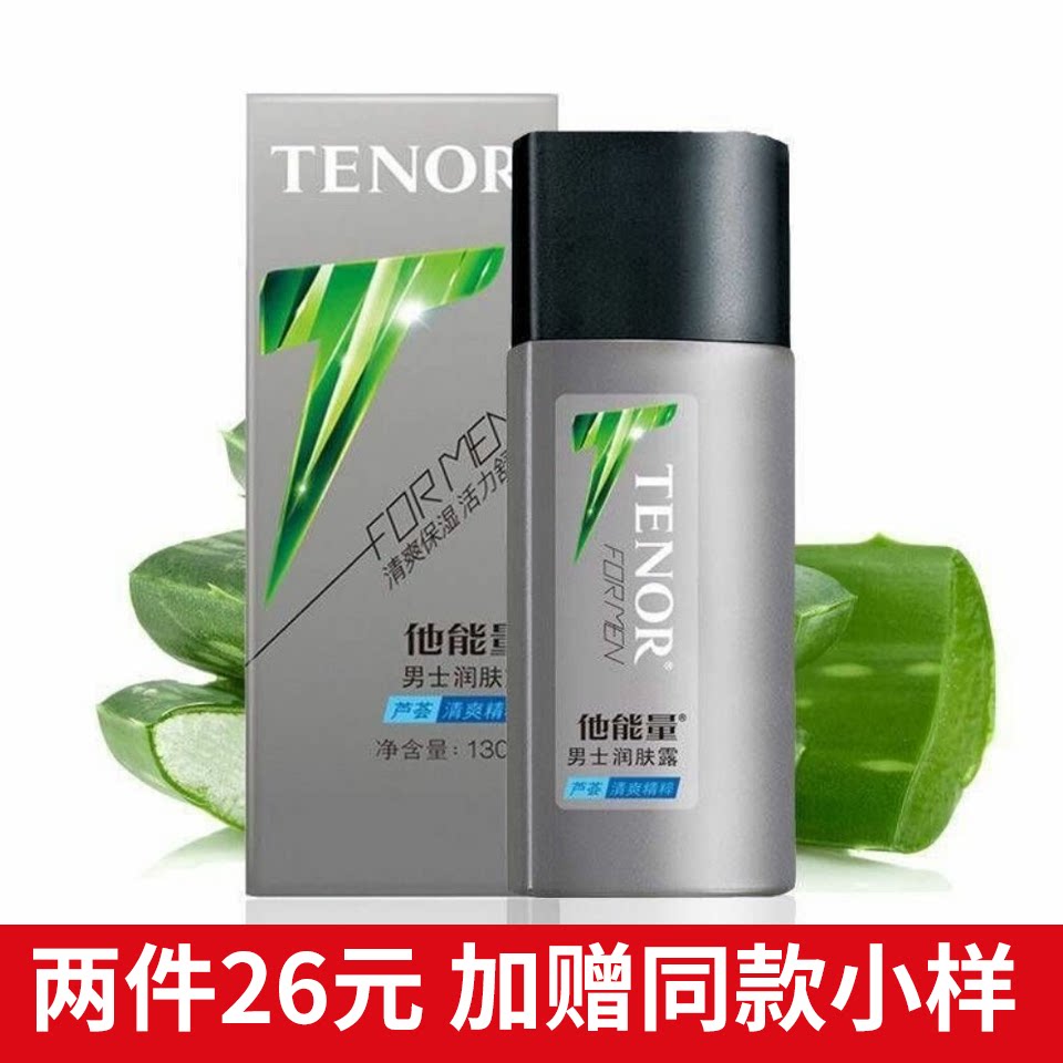 Tanpose He energy men emollient moisturizing moisturizing moisturizing water surface cream clear and control oil facial emulsion skin-care products