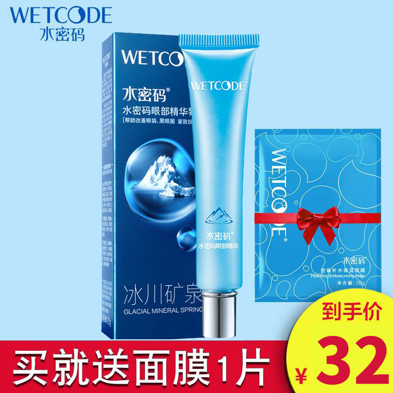 Watertight Yard eye cream Eye essence moisturizing and moisturizing to downplay the fine print eye bag Anti-creasing Flagship Store Student Women