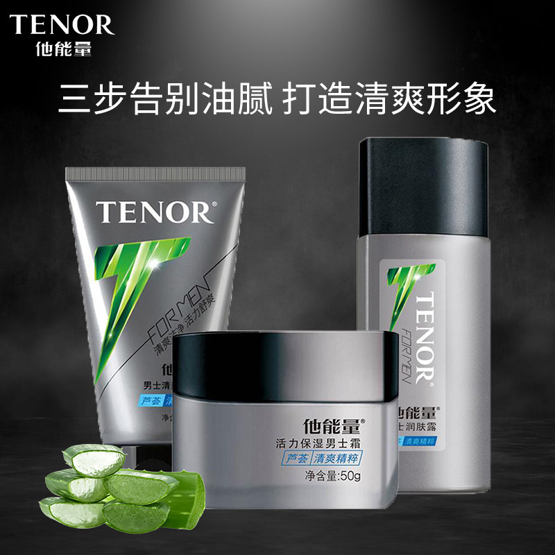 He energy wash skin-care pint men special moisturizing moisturizing suit control oil to pimple boy wash face cream face cream