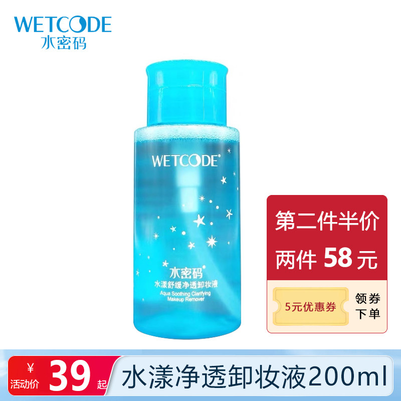 Water code water purifying makeup remover water press bottle moisturizing deep and gentle cleansing pores face protection