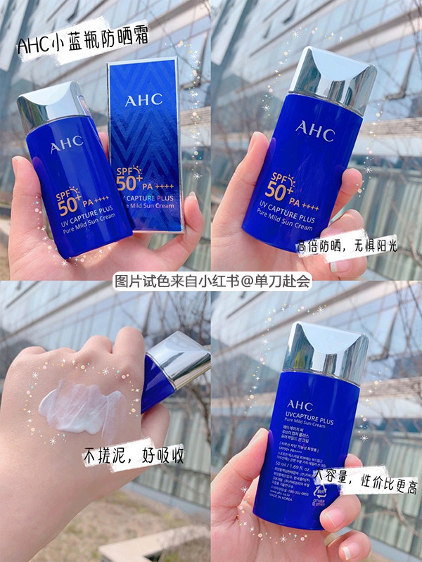 Li Jiayu recommends Korea AHC sunscreen woman face UV insulation and sunscreen male blue bottle sunscreen