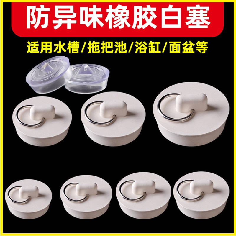 Kitchen sink plug washbasin bathtub mop pool water plug laundry pool rubber choke plug sewer rubber plug cover