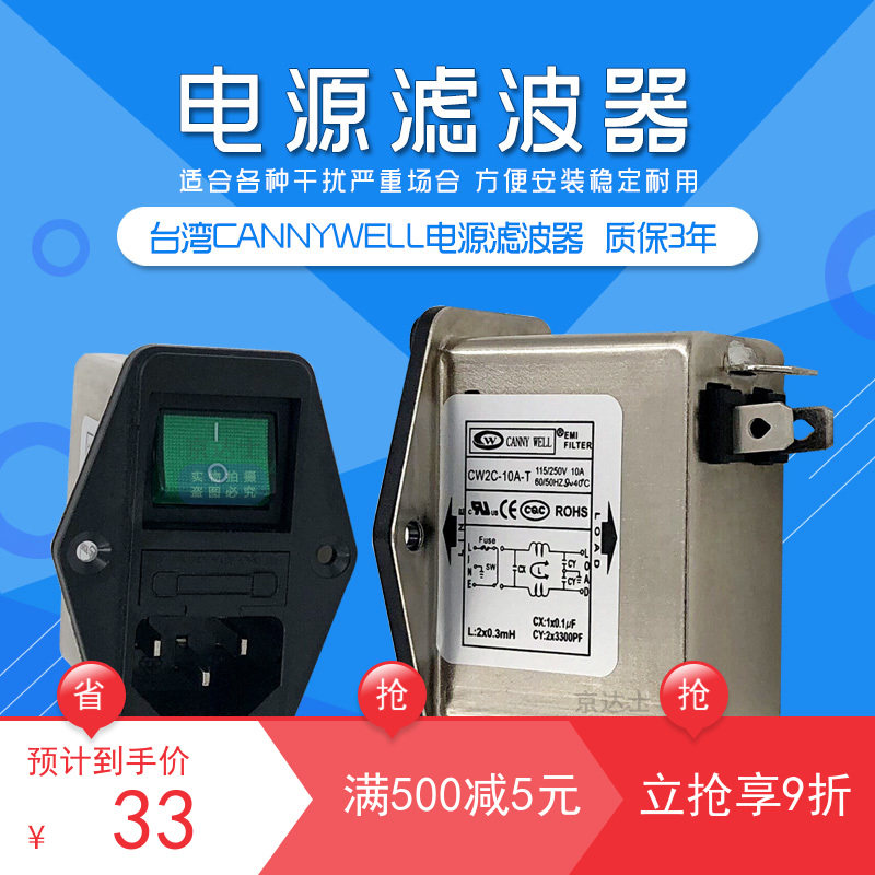 CANNYWELL10A Taiwan emi Automotive power filter CW2C socket AC 220V single-phase anti-T