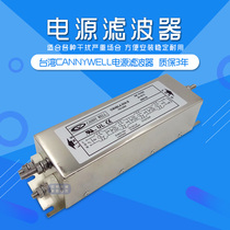 CANNYWELL Taiwan emi four-stage servo common mode power filter CW4BL4 AC S single phase 20A