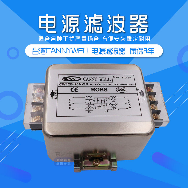 Taiwan Power supply EMI filter CW12B 10A 20A 30A SR three-phase 380V rail terminal block