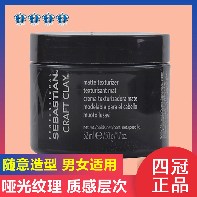 sebastian Sebastian hair clay strong styling back oil head moisturizing hair spray hair wax